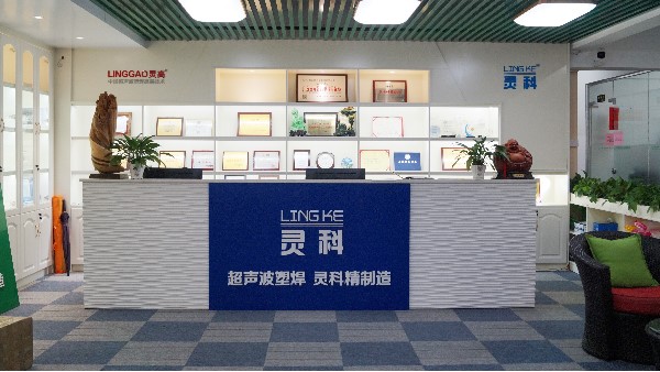 靈科，陽江、佛山、東莞區(qū)域超聲波工業(yè)焊接的佼佼者